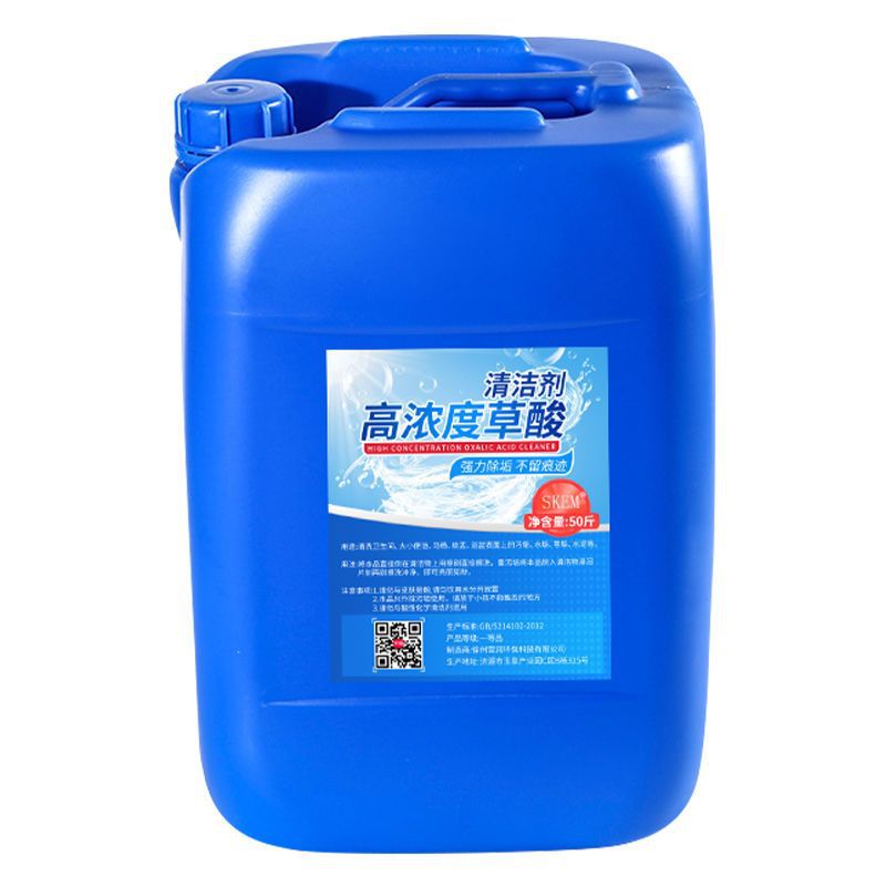 大桶装50斤高浓度草酸清洁剂厕所尿垢水泥清洗剂石头瓷砖除垢除锈
