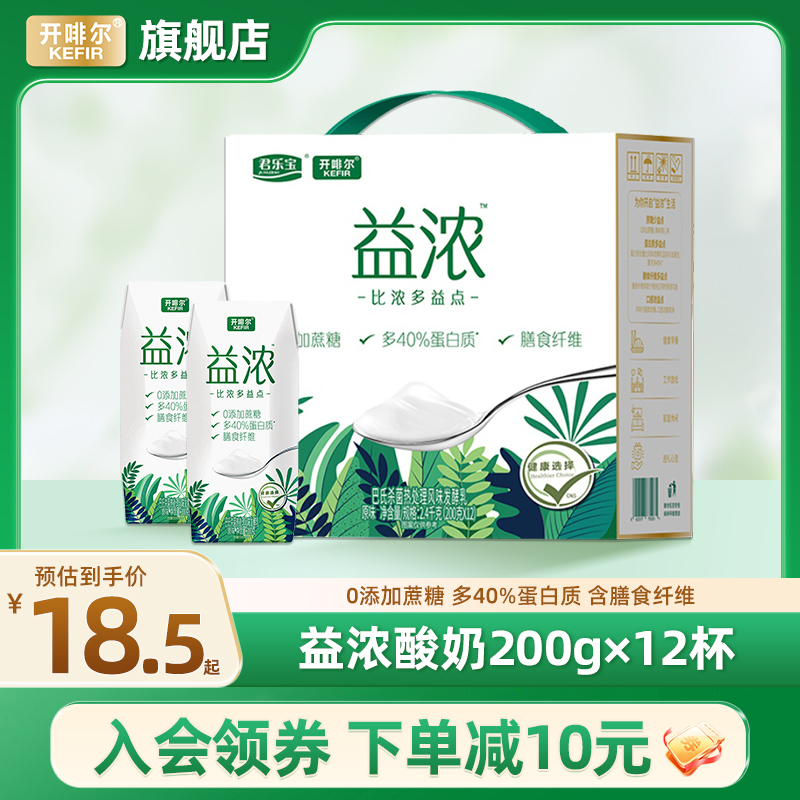 君乐宝开啡尔益浓酸奶蔗糖原味早餐酸牛奶整箱礼盒装非脱脂-阿里巴巴