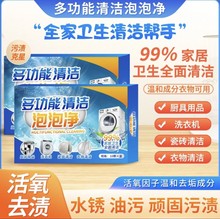 多功能家居清洁泡泡净茶具衣物鞋子洗衣机等顽固污渍优仕佳轻松泡