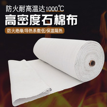 无尘石棉布耐高温隔热布高密度电焊阻燃布耐酸耐碱保温防火石棉布