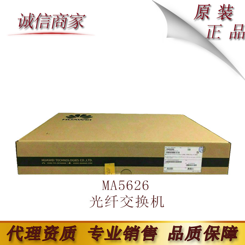 全新华为ma5626 ma5620 ma5822 5821 8 16 24 10g xpon光纤交换机