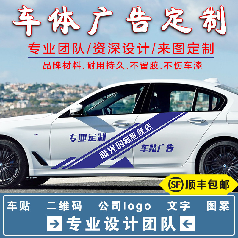 车身广告贴字汽车贴纸文字设计车后窗贴logo车友会广告车贴纸