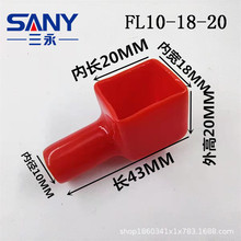 PVC软胶方型烟斗FL10-18-20电瓶电池端子绝缘防尘保护套UPS护套