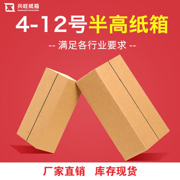 半高箱快递包装纸盒搬家打包大号邮政纸箱淘宝扁平长方形现货批发