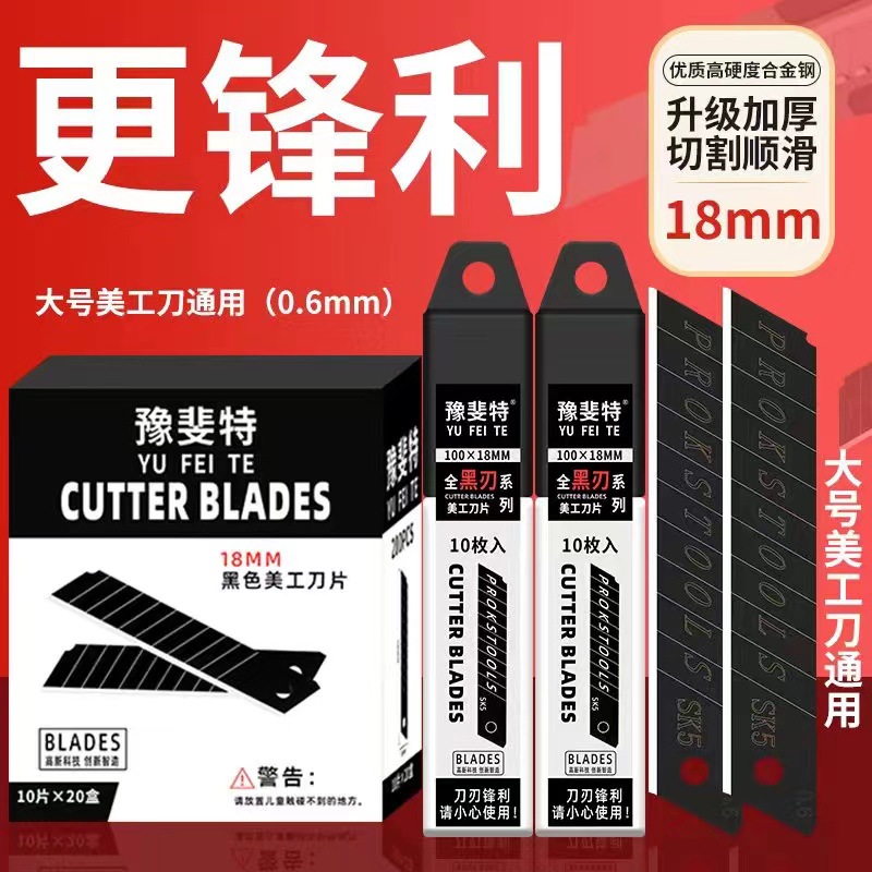 工厂一件代发 全黑刃国标刀片厂家 大小号裁纸墙纸壁纸美工刀批发