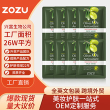 跨境外贸ZOZU橄榄油舒缓紧致面膜 补水保湿提亮紧致植物面膜批发