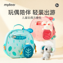 mideer弥鹿公仔方糖包儿童书包幼儿园安抚玩偶女孩宝宝外出小背包