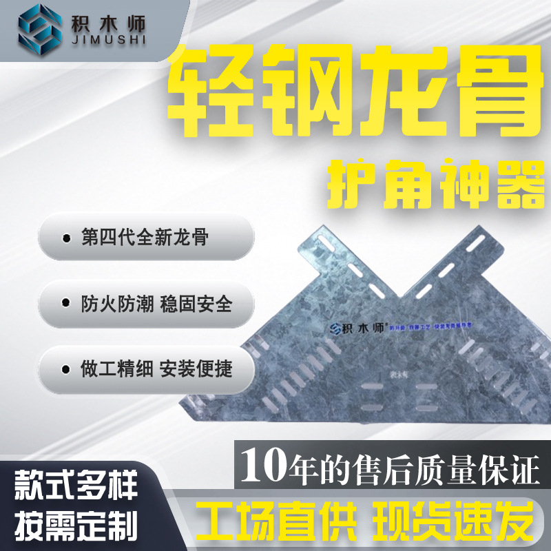 积木师轻钢龙骨护角神器防火耐潮抗震固定件配件标准化工艺固定件