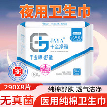 一件代发千金净雅医用卫生护垫纯棉舒适透气洁净无真菌棉芯卫生巾