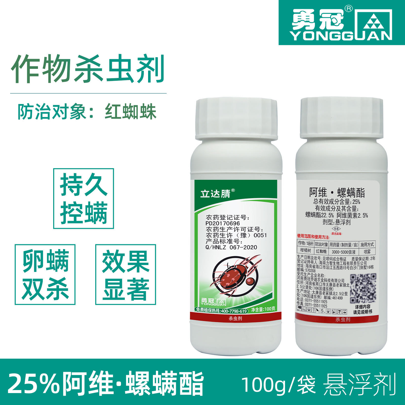 阿维菌素螺螨酯柑橘树红蜘蛛专用药农药螨虫杀虫杀螨剂农用药果树