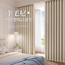 母婴级羊毛尼2024新款高遮光定型布艺窗帘卧室客厅遮光帘现代简约