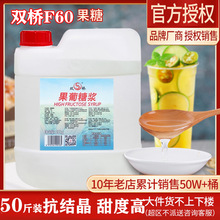 夏季促销双桥果葡糖浆冰糖蔗糖水果茶奶茶77%高甜度浆柠檬茶