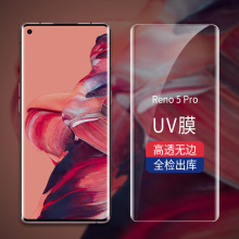 适用OPPO reno6Pro+UV全胶膜 Reno5pro高清无边手机钢化膜 防蓝光