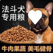 斗牛成犬狗粮法幼法法5斤10斤20斤厂家一件代发独立站跨境速卖通