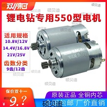 12V充电钻电机16.8V18V21V25V锂电钻电机RS550手电钻马达全铜电机