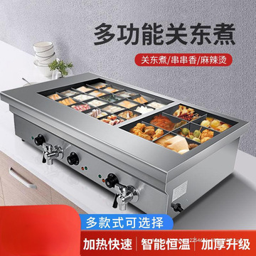 电热关东煮机器 商用大容量20格串串香设备小吃麻辣烫锅炸炉煮面