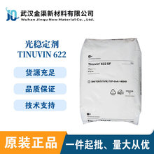 巴斯夫光Tinuvin622光稳定剂uv-622紫外线吸收剂抗UV剂 防黄剂