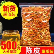 陈皮干陈皮茶1000克正品老陈皮丝干特产橘皮桔子皮散装泡茶泡水