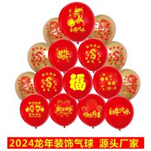 龙年2024新年快乐装饰气球商场装饰用品场景布置元旦春节福字气球