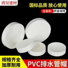 PVC排水管保护盖管帽防尘盖 闷头管内插堵头排水管保护盖子配件