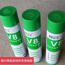 批发固尔奇自喷胶820V8多功能轻薄材质粘接剂橡塑海绵皮革纸张用