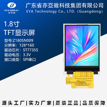 1.8寸TFT液晶显示屏51单片机STM32 LCD彩屏SPI串口屏7735S