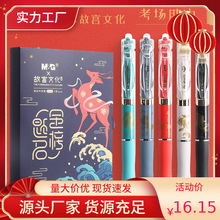 晨光故宫文化联名金榜题名中国风按压中性笔水笔0.5mm考试学生用