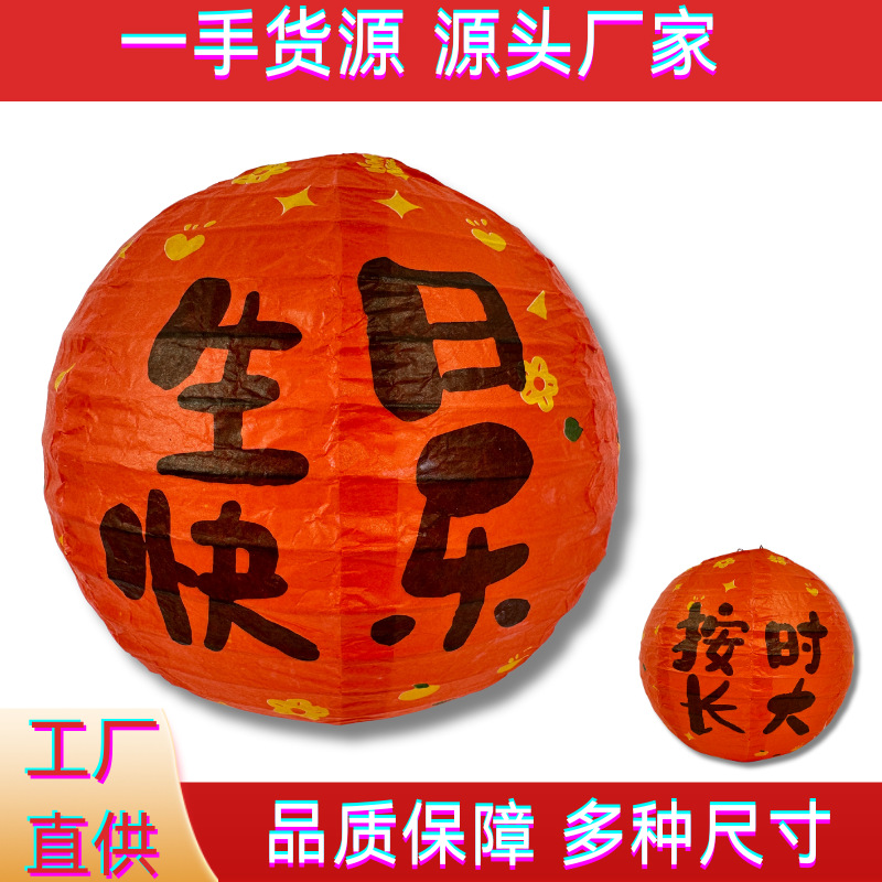 2024生日快乐红色灯笼手提国风纸灯笼挂饰氛围布置结婚婚礼纸灯笼