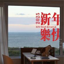 2025新年春节贴画店铺公司橱窗玻璃门贴纸复古镜子厨房移门贴