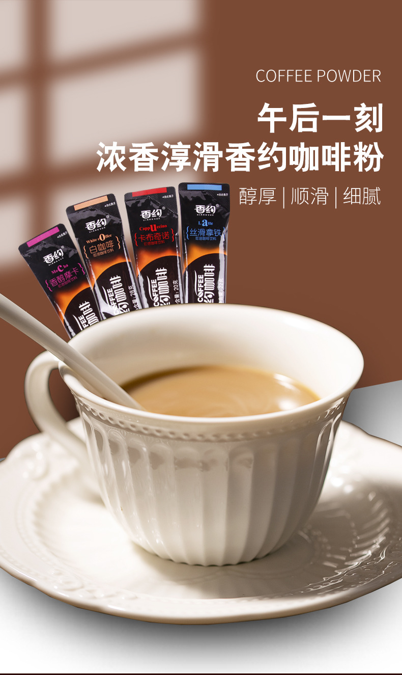 香约速溶咖啡20条袋装整盒批发摩卡拿铁卡布奇诺白咖啡香醇提神