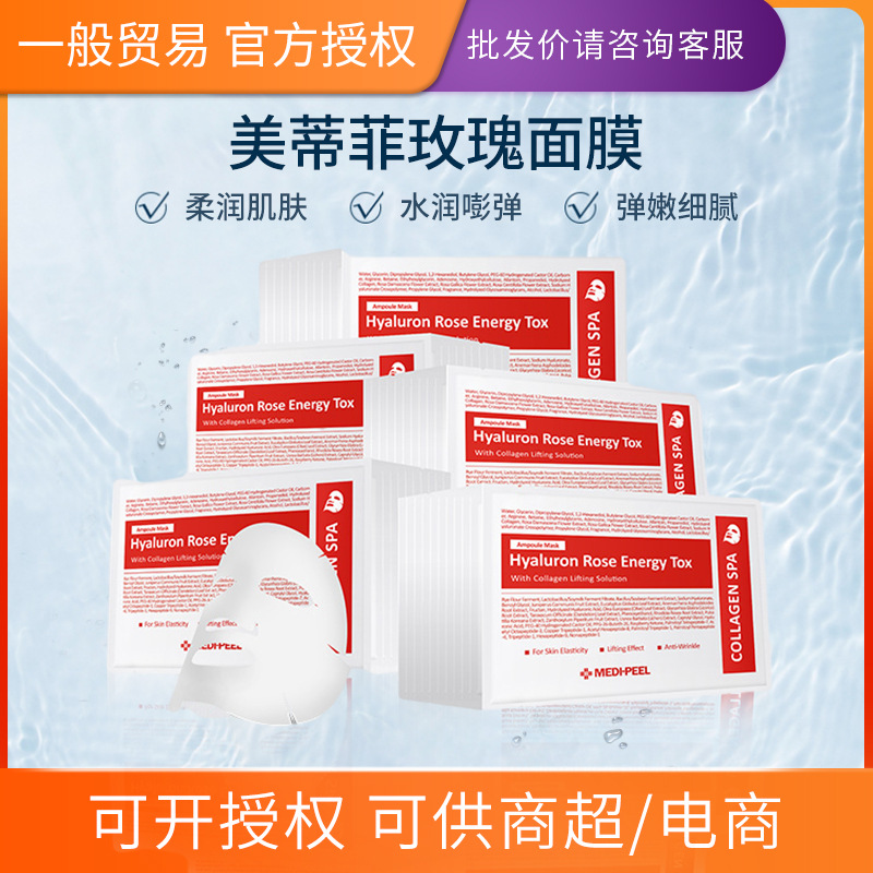 一般贸易韩国美蒂菲玫瑰精华面膜10/50片 乳酸菌保湿补水提亮面膜