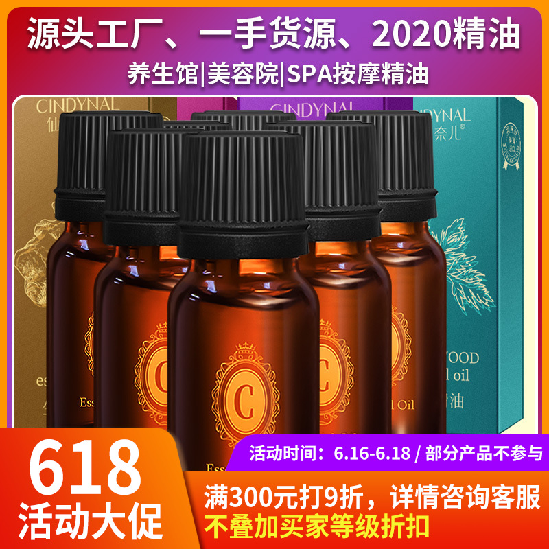 仙蒂奈儿玫瑰薰衣草艾叶精油按摩提亮肤色护理滋润护理生姜精油瓶
