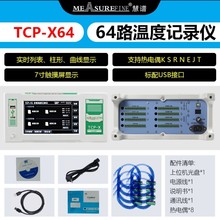 TCP-8X/16/24/32/40/48/56/64X多路温度测试仪PT100巡检仪7寸触屏