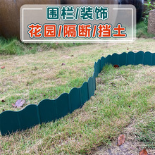 围栏小篱笆塑料挡土户外菜园花圃花园庭院花坛矮围边隔断菜地栅栏
