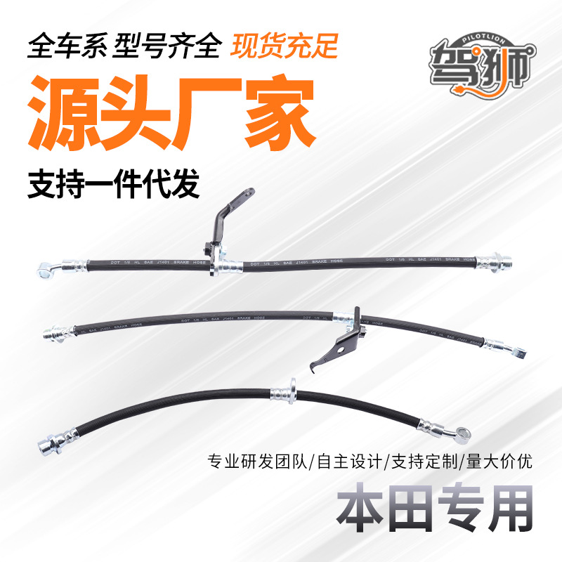适用于本田杰德思域思铂睿雅阁因诗艾力绅奥德赛派刹车油管刹车管