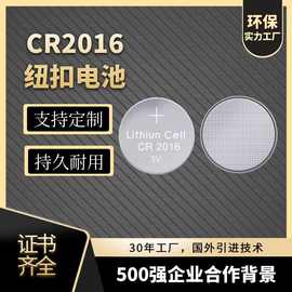 OEM工厂定制CR2016纽扣电池3V锂锰高容量小电池汽车钥匙