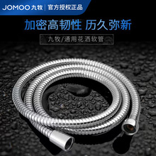 JOMOO九牧防爆软管热水器浴室水管洗澡管子淋浴管花洒软管1.5/2米