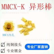 RF射频连接器 MMCX-KE贴片 异形棒 MMCX三脚母座焊PCB板