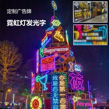 霓虹灯发光字广告牌灯带夜景灯光网红打卡点酒吧烧烤夜市摆摊