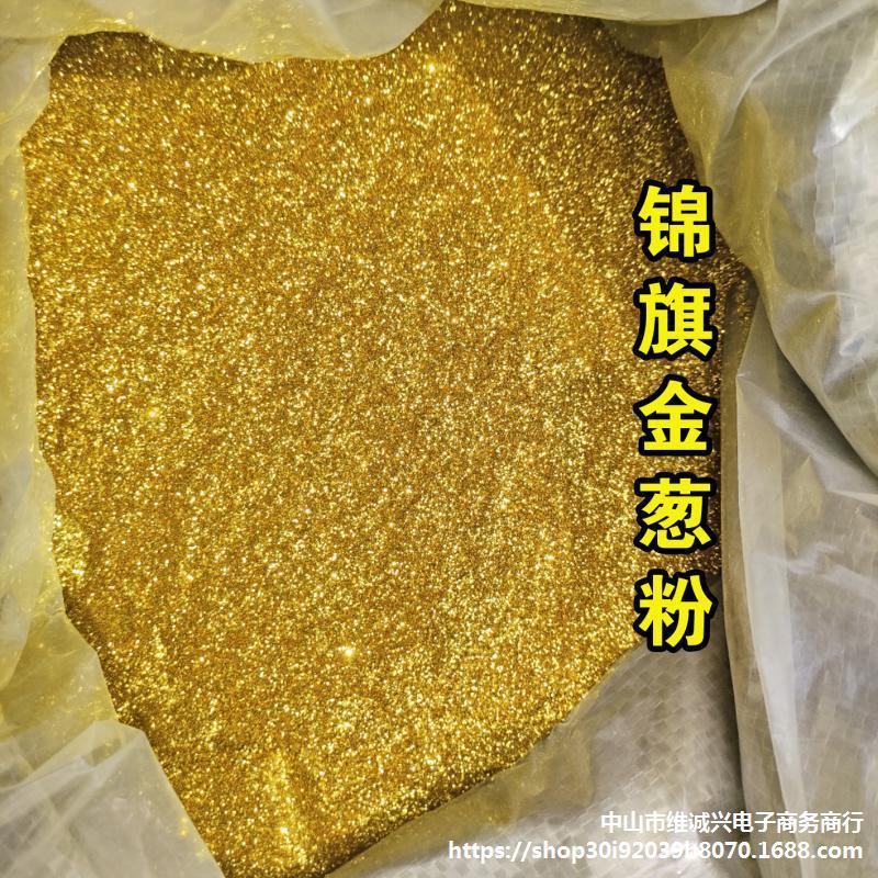 空白锦旗专用金粉 闪光粉 金葱粉 发泡贴膜 绶带袖章红旗伸缩旗杆
