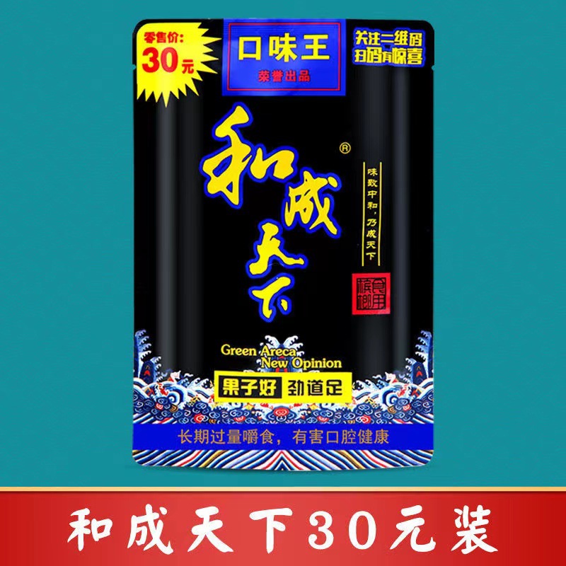 湖南口味王和成天下30元真品槟榔批发一件10包包邮