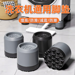 全球精选洗衣机脚垫防滑防震洗衣机减震防跑底座脚架家具增高脚垫