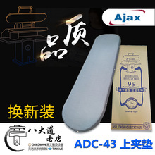 美国AJAX阿甲克斯带铝网上夹垫拍板机ADC-43干夹机夹衣套上铝网