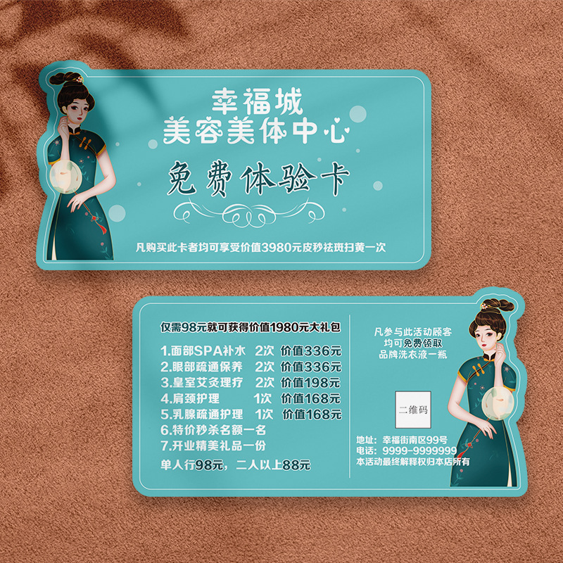 美容瑜伽异形拓客体验卡皮肤管理代金券宣传美睫甲积分卡设计