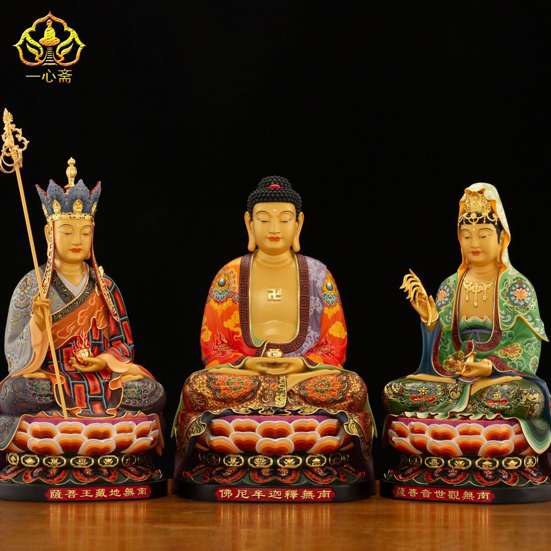 一心斋 彩绘/砂金/鎏金娑婆三圣佛像观世音地藏王释迦佛铜像摆件
