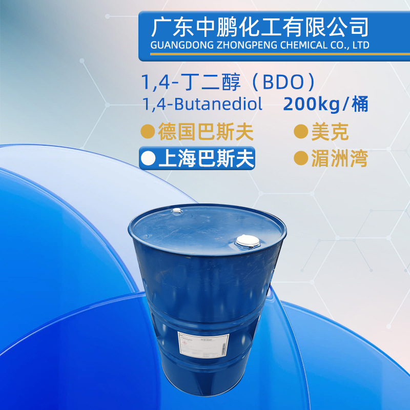 1.4丁二醇(bdo) 华南总代理 上海巴斯夫 200kg/桶