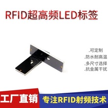 RFID标签LED亮灯效果超高频抗金属资产管理盘点巡检电子标签