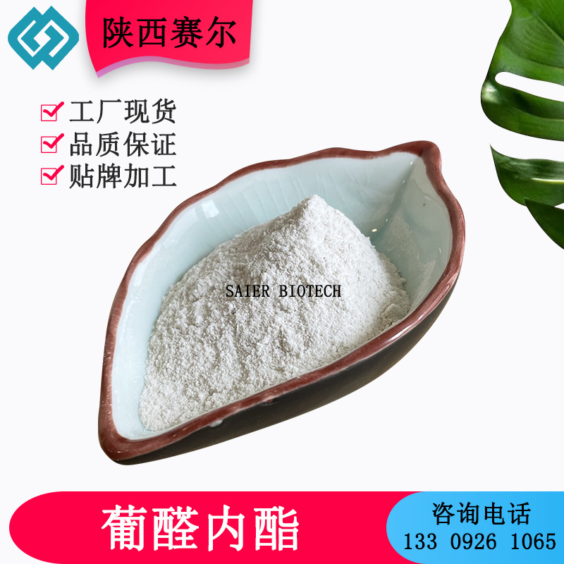 葡醛内酯 99% 肝泰乐 葡萄糖醛酸内脂 葡萄糖醛酸 现货供应-阿里巴巴