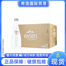 依/云天然矿泉水批发 法国进口酒店会所用水330ml整箱高端矿泉水