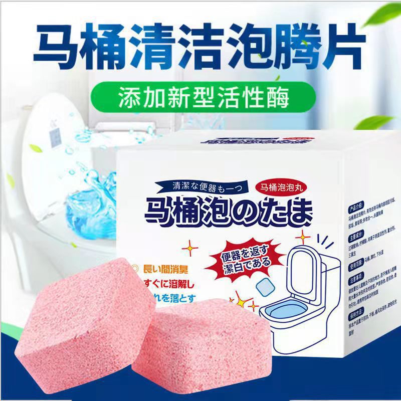 Toilet Effervescent Tablets Yellow Removing Fantastic Deodorant Odor Removing Toilet Stain Removing Toilet Cleaner Bao Qiang Li Detergent Wholesale